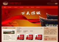 红色酒厂企业网站模板
